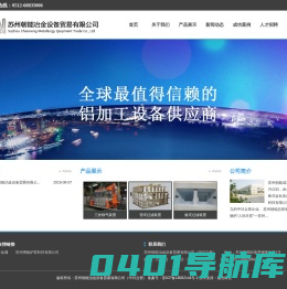 苏州朝能冶金设备贸易有限公司