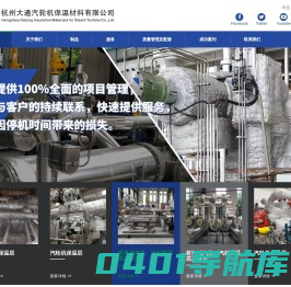 杭州大通汽轮机保温材料有限公司