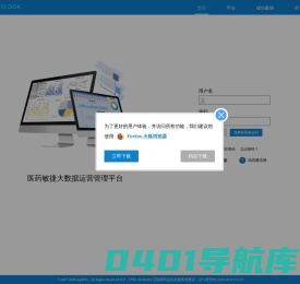Saleslook - 医药渠道大数据服务平台