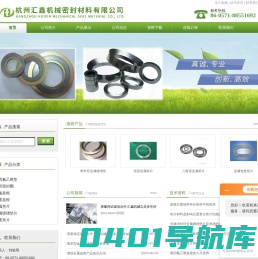 增强石墨盘根,齿形金属垫片,膨胀石墨填料环,带内外环金属缠绕垫-杭州汇鑫机械密封材料有限公司