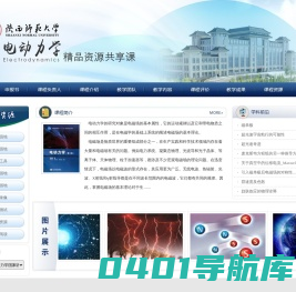 陕西师范大学电动力学精品课程【课程网站】