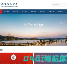 浙江省医学会