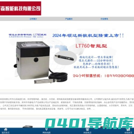 首页 - 郑州华森智能科技有限公司