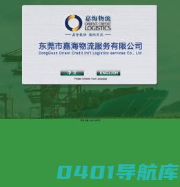 东莞市嘉海物流服务有限公司