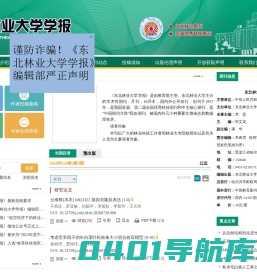 东北林业大学学报