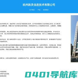 杭州路灵信息技术有限公司