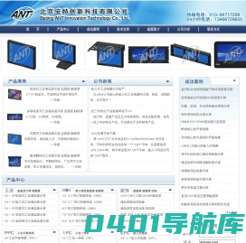 北京安特创新科技有限公司―工业液晶显示屏，我更专业!