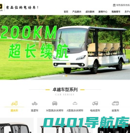 景区旅游电动观光车生产厂家_电动巡逻车价格_高尔夫球车-东莞市卓越电动车有限公司