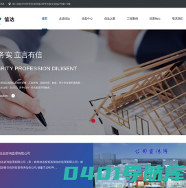 浙江信达咨询监理有限公司