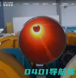 焊管机械，焊管设备，焊管机组，制管机，内整平机，光亮固溶设备，制管机,，汉高科技 联系电话：0757-25637818