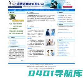 上海博语翻译公司