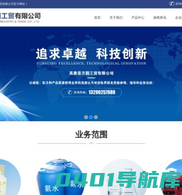 工业氨水价格|副产氨水|脱硝剂|环保用脱硝剂|高唐县方圆工贸有限公司