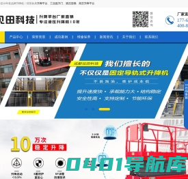 成都升降机厂家-四川液压提升机货梯-升降平台登车桥-成都见田科技有限公司