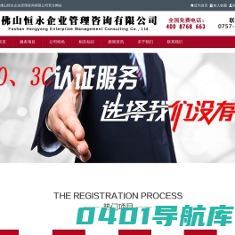 恒永咨询_电话400 8768 663_ISO9001认证_ISO14001认证_CCC认证