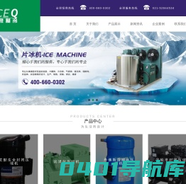 保鲜冷库|活动式冷库|冷藏库|冷冻库|冷库安装|冷库维修|食品冷库|物流冷库-上海冰泉制冷工程有限公司