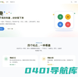 番趣日记-网络日记本!轻松专注写在线日记 | 番趣网