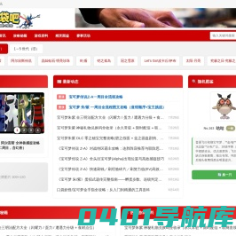 口袋吧 -  国内最火的口袋妖怪游戏专题站