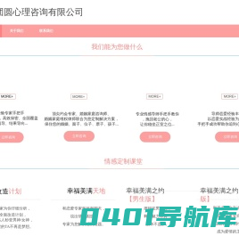 专注于挽回爱情_挽救婚姻_分离小三_深圳心有灵犀情感教育咨询有限公司