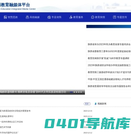 陕西教育融媒体平台