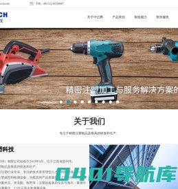 中亿腾模塑科技（苏州）_模具开发制作,汽车领域注塑模具,医疗领域注塑模具,注塑模具