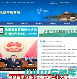 承德市教育局