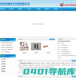 深圳市祥锦电子科技有限公司