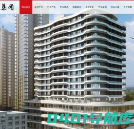 辽宁中天集团--辽宁中天企业集团有限公司