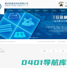 珍珠棉_epe珍珠棉_珍珠棉异型材-重庆新福圣科技有限公司