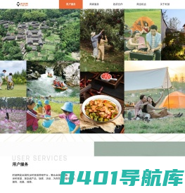村游网-城乡互联平台，乡村游，上村游。