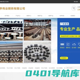 钢轨_起重轨_12kg/15kg/22kg24kg轻轨_38公斤/43公斤/50公斤/60公斤道轨_QU80/QU100/QU120铁轨--天津乾亨伟业钢铁有限公司