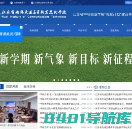 江苏省无锡交通高等职业技术学校