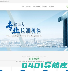 深圳中电计量官网|深圳市中电计量测试技术有限公司