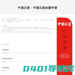 中国汉堡 - 中国汉堡加盟申请