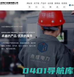 充气柜_低压柜_高低压配电柜_箱式变电站_河北永成电力设备有限公司
