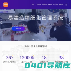 工程管理系统-物料管理-工程项目管理系统-建筑施工管理软件-工地管理系统_易建造