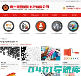 色母粒厂家_色母_注塑色母粉_塑料配色_黑白母料_荣丰塑胶颜料