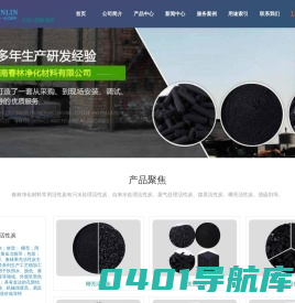 活性炭生产批发厂家_柱状活性炭_颗粒活性炭_蜂窝活性炭_脱硫剂-河南春林净化材料有限公司
