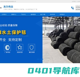 三维水土保护毯_聚酰胺水土保护毯_水土保护毯生产厂家_山东东方伟业环保科技有限公司