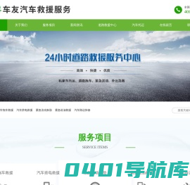 广东韶关(乐昌,南雄,仁化,新丰,翁源,始兴,乳源)汽车救援,高速道路救援中心,拖车公司,24小时汽车救援