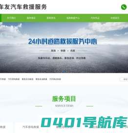 山东烟台(含龙口,莱阳,莱阳,莱州,招远,栖霞,海阳)汽车道路救援,高速道路救援中心,拖车公司,24小时汽车救援