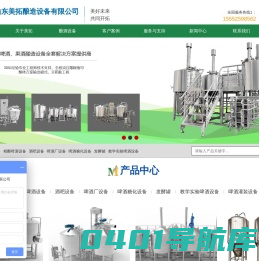 啤酒设备|精酿啤酒设备|啤酒设备厂家|山东美拓啤酒酿造设备厂家