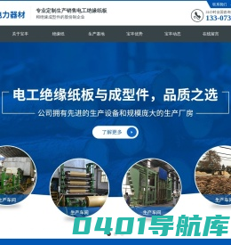 邵阳市宝丰电力器材有限公司_邵阳变压器电绝缘纸|邵阳电力电缆纸|邵阳青壳纸哪里好