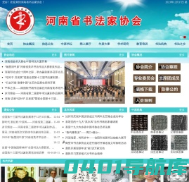 河南省书法家协会
