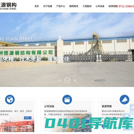 钢结构工程_广东钢结构_钢桥梁_广东钢结构一级资质_高层建筑_惠州恒源钢结构有限公司