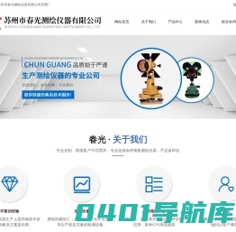 首页_苏州市春光测绘仪器有限公司