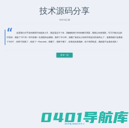 技术源码分享