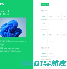 MSDN系统库－致力于原版windows生态服务