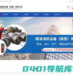 精消消防设备（陕西）有限公司-精消消防设备（陕西）有限公司