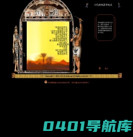 小孔的埃及学站点