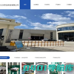 福建久兴管业科技有限公司